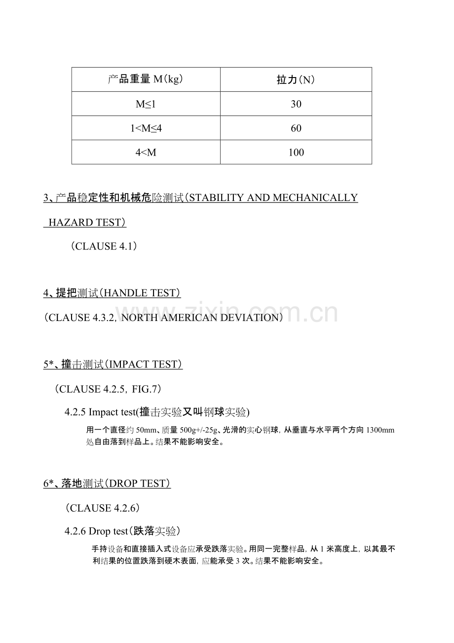 IEC60950中文版.pdf_第2页