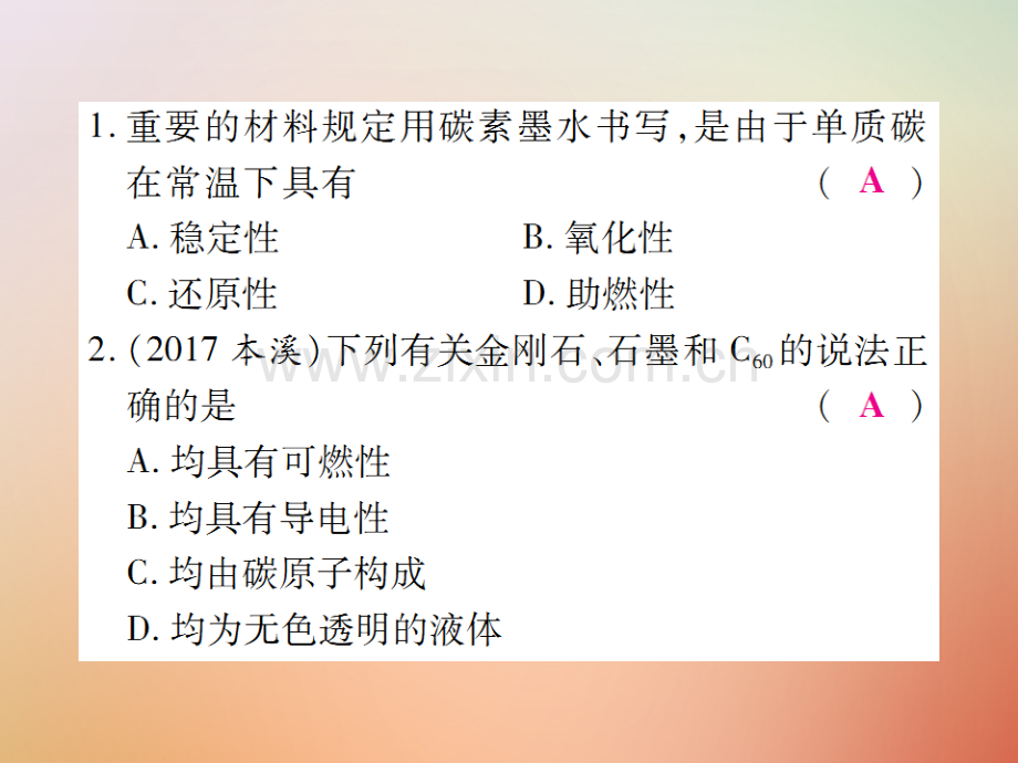 2018年秋九年级化学上册-第二部分-期末复习攻略-综合专题八-碳和碳的氧化物优质新人教版.ppt_第2页