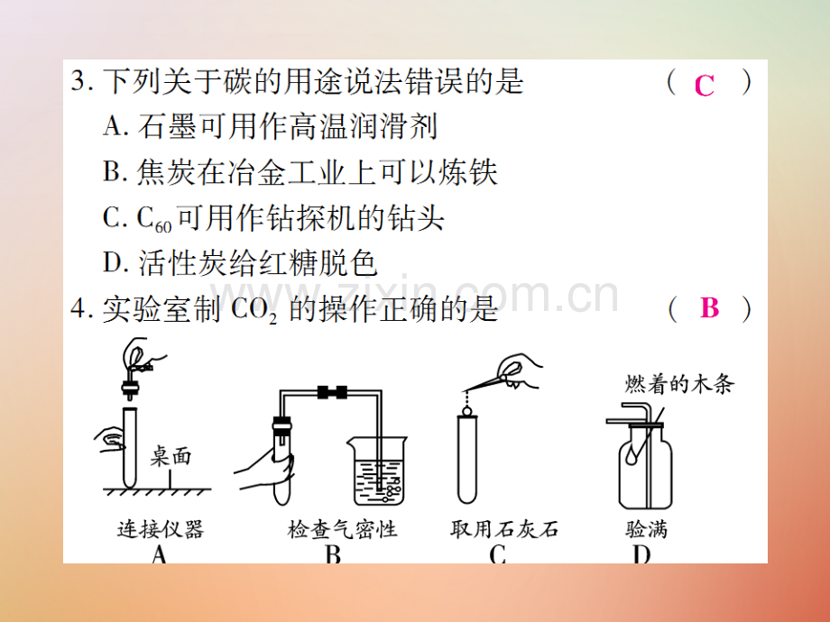 2018年秋九年级化学上册-第二部分-期末复习攻略-综合专题八-碳和碳的氧化物优质新人教版.ppt_第3页