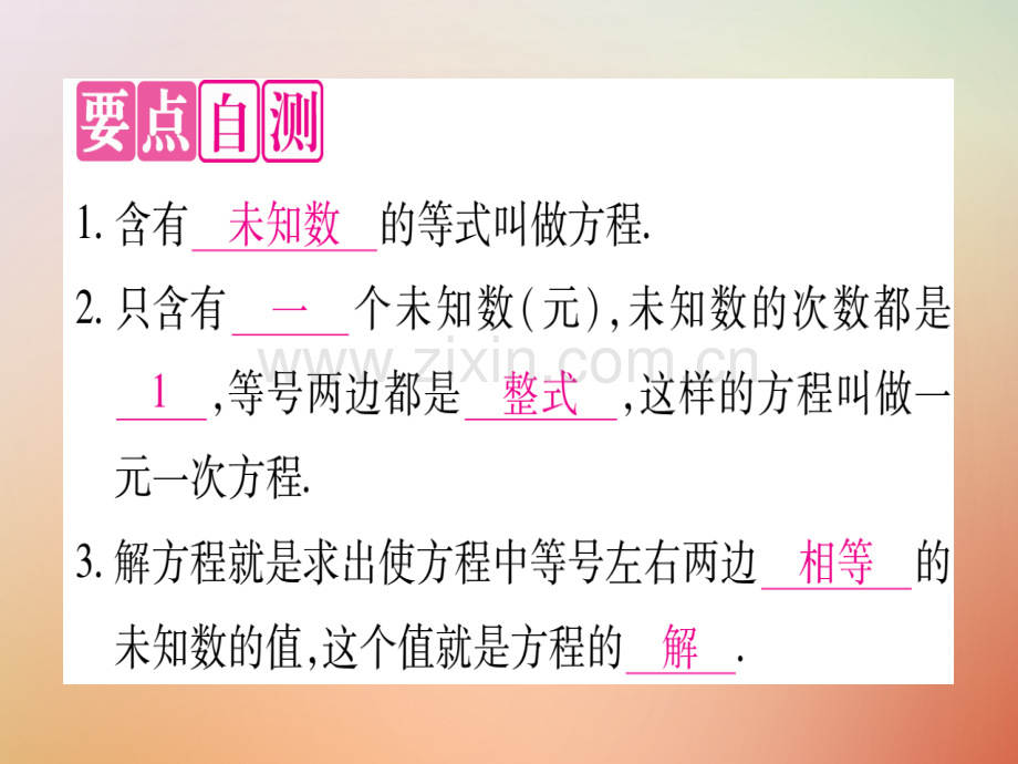 2018秋七年级数学上册-第5章-一元一次方程-5.1-一元一次方程优质冀教版.ppt_第2页