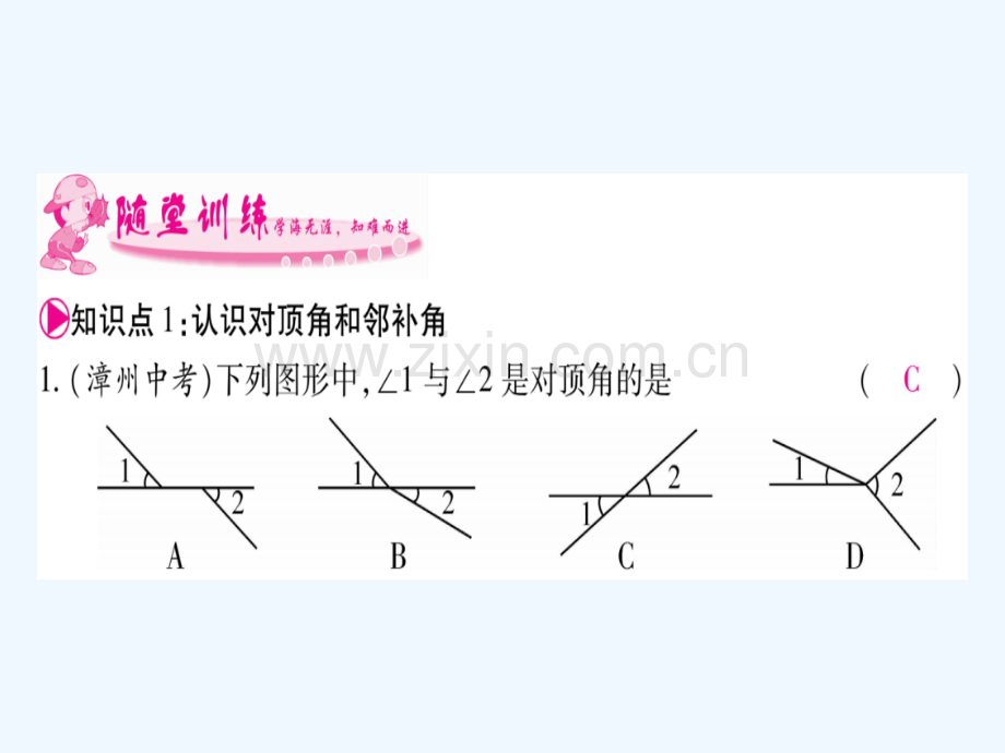 2018春七年级数学下册-第5章-相交线与平行线-5.1-相交线习题-(新)新人教.ppt_第3页