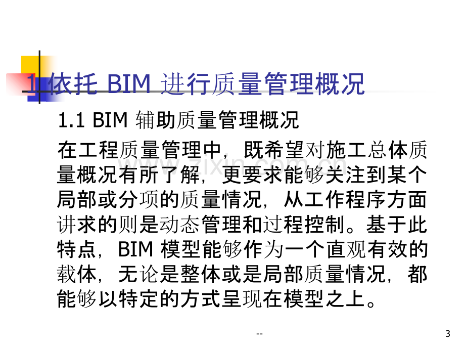 BIM在工程质量管理中的应用.ppt_第3页