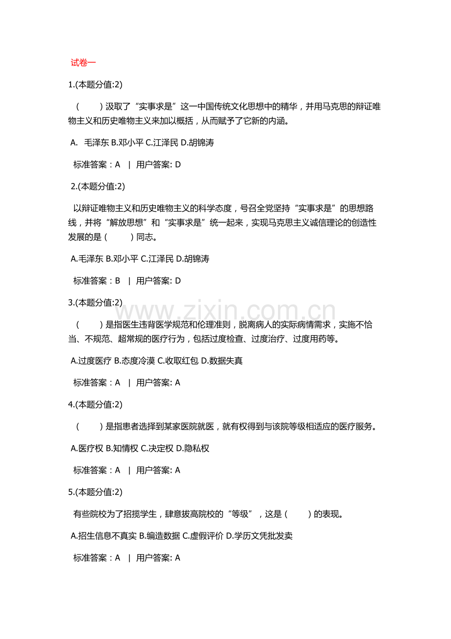 诚信读本5套全集--大学毕业论文设计.doc_第1页