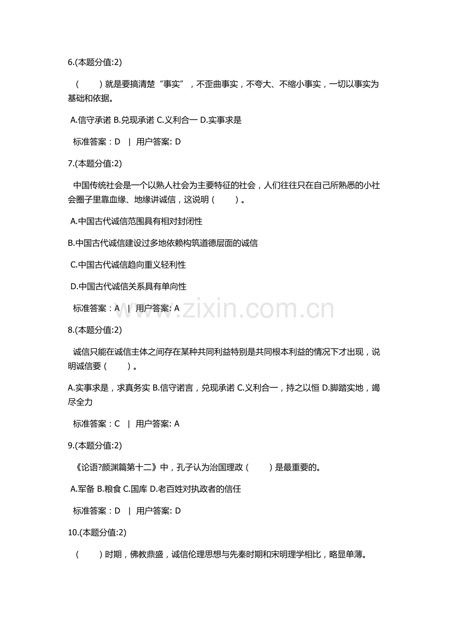 诚信读本5套全集--大学毕业论文设计.doc_第2页