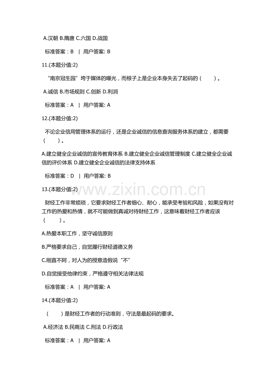 诚信读本5套全集--大学毕业论文设计.doc_第3页