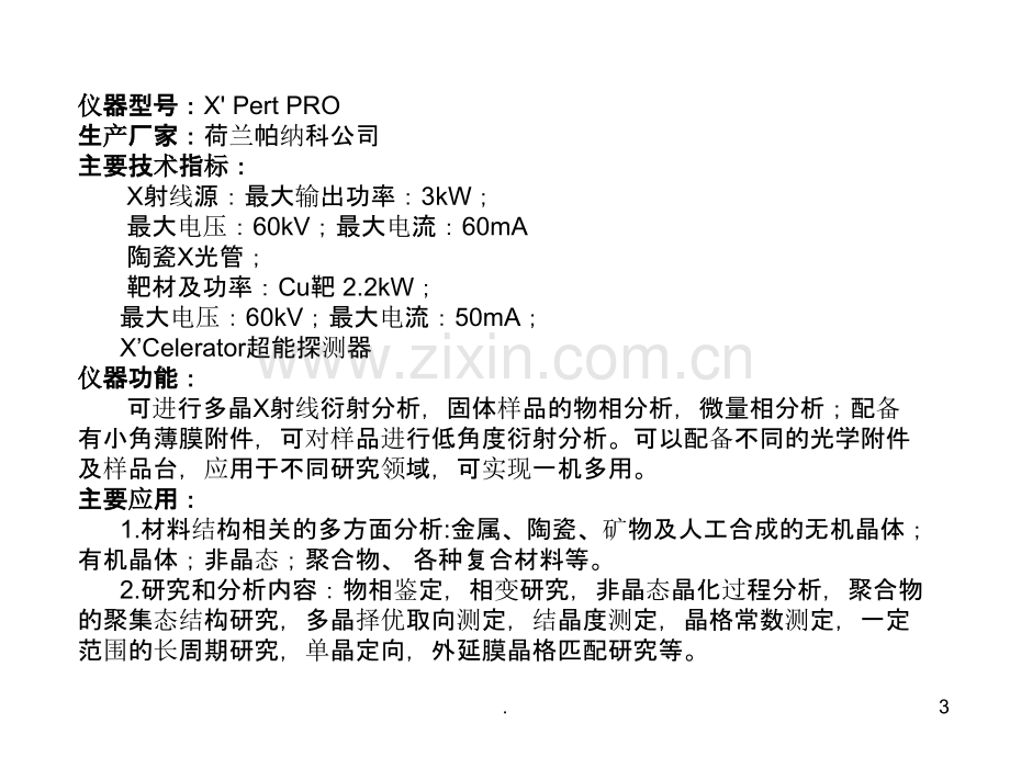 分析测试仪器介绍.ppt_第3页