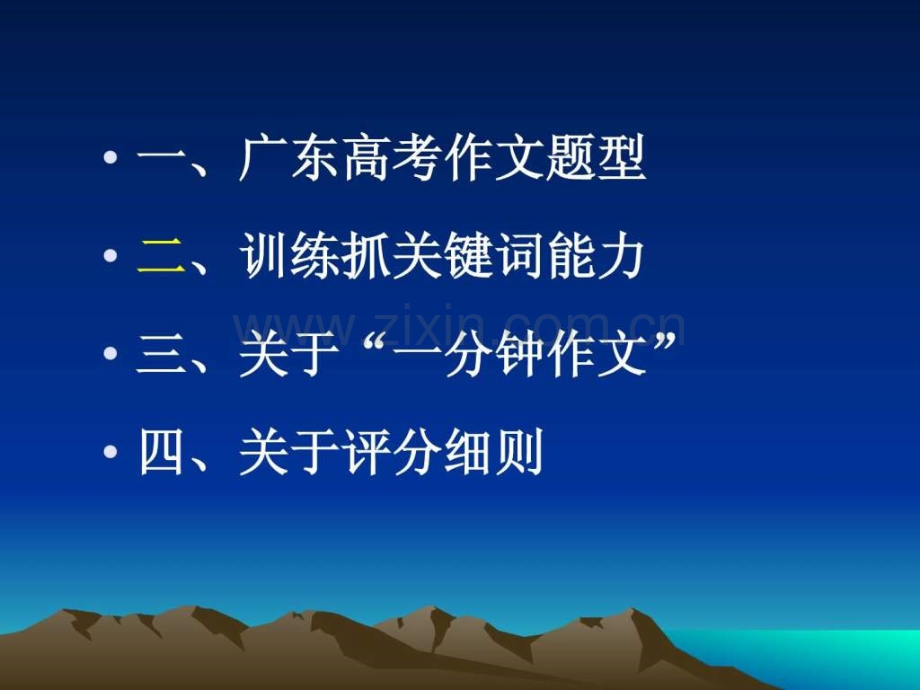 一分钟作文(高考作文指导).ppt_第2页