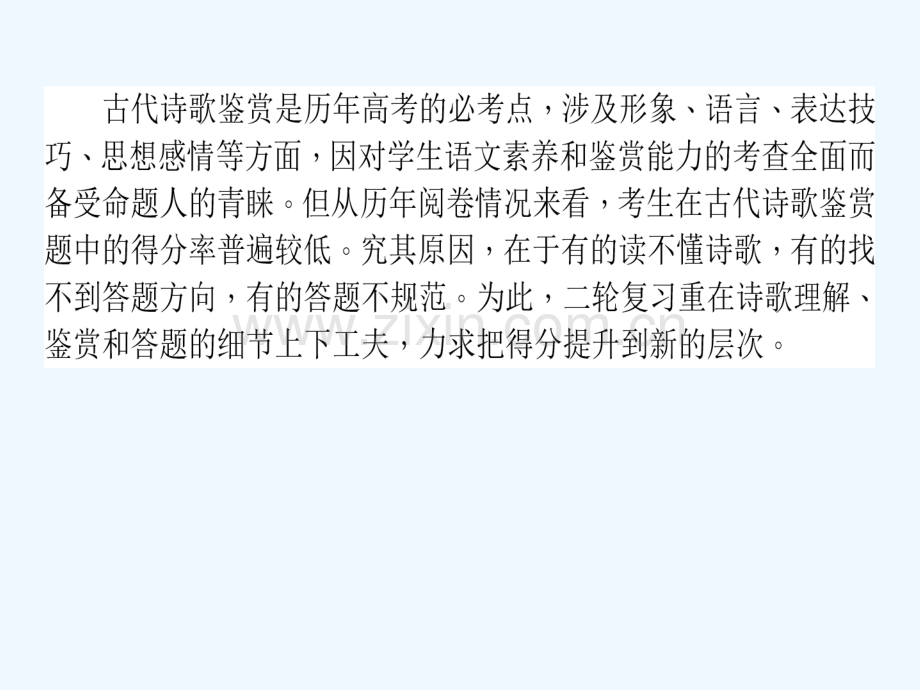 2018届高考语文二轮复习-专题七-古代诗歌鉴赏-1-两步读文解误区.ppt_第2页