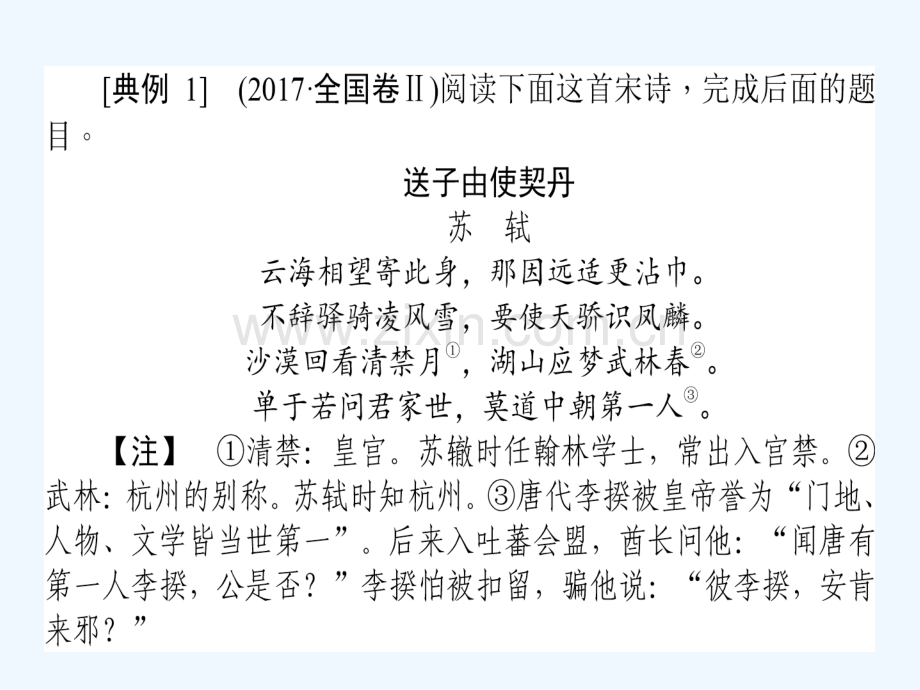 2018届高考语文二轮复习-专题七-古代诗歌鉴赏-1-两步读文解误区.ppt_第3页