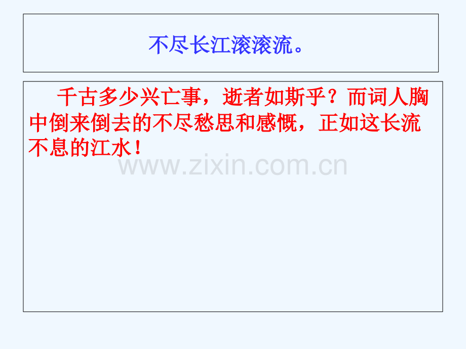 辽宁省法库县八年级语文下册-17南乡子-登京口北固亭有怀-语文版.ppt_第3页