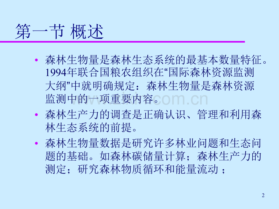 森林生物量的测定.ppt_第2页