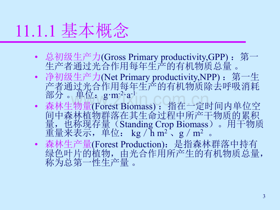 森林生物量的测定.ppt_第3页