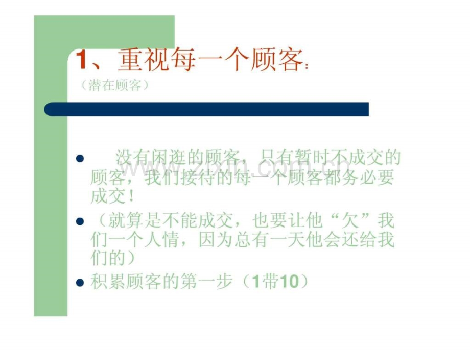 家电销售技巧.ppt_第3页