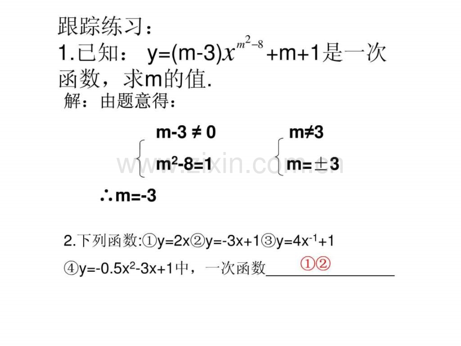 一次函数复习(很好用).ppt_第3页