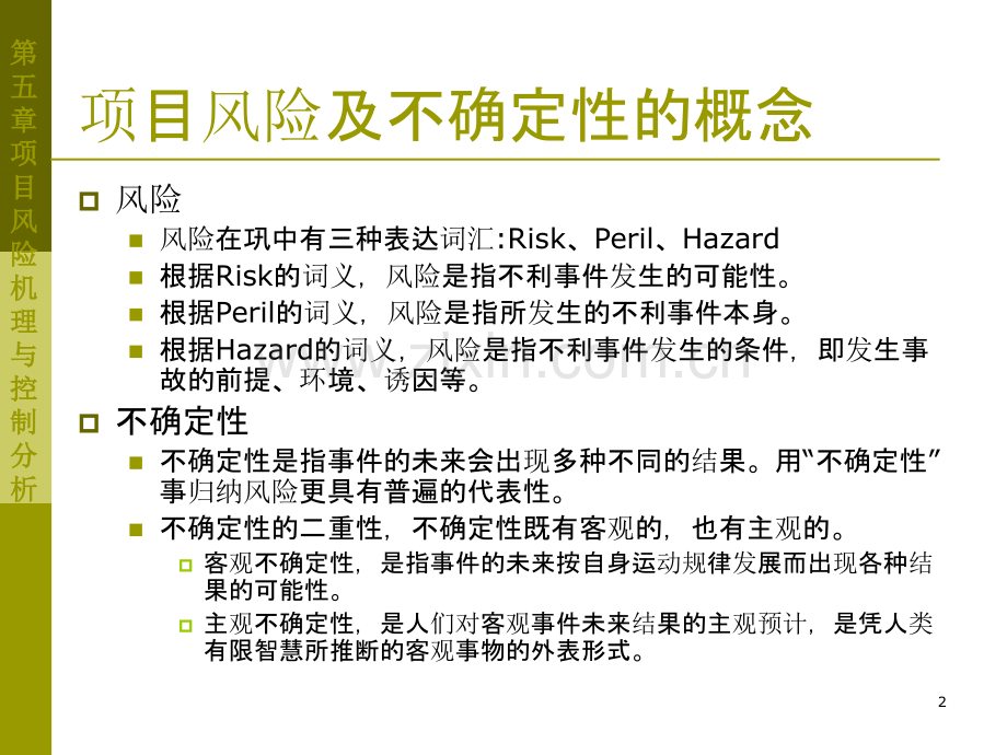 通信工程项目融资与投资管理五-.ppt_第2页