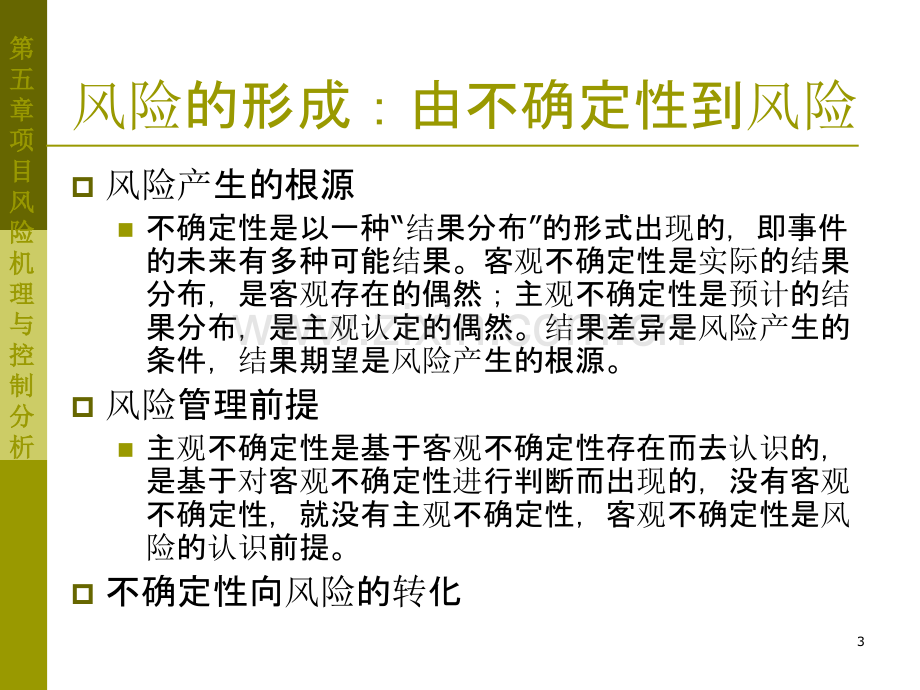 通信工程项目融资与投资管理五-.ppt_第3页