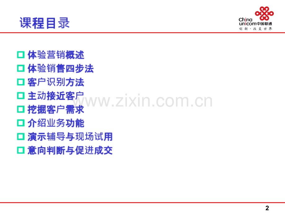 《体验式销售技能培训课程》教材.ppt_第2页