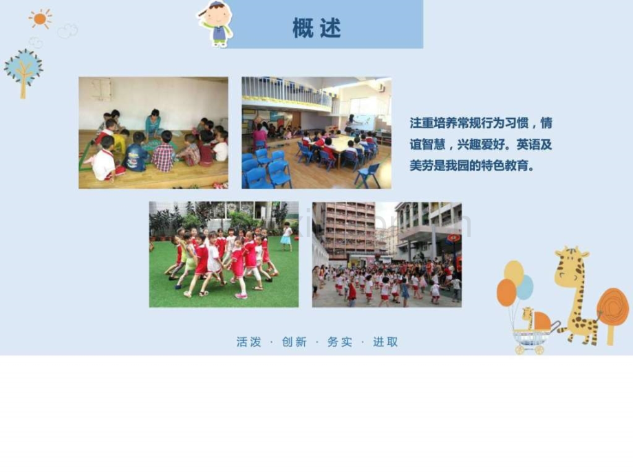 2016幼儿园启蒙教育儿童幼教评估报告模.ppt_第3页