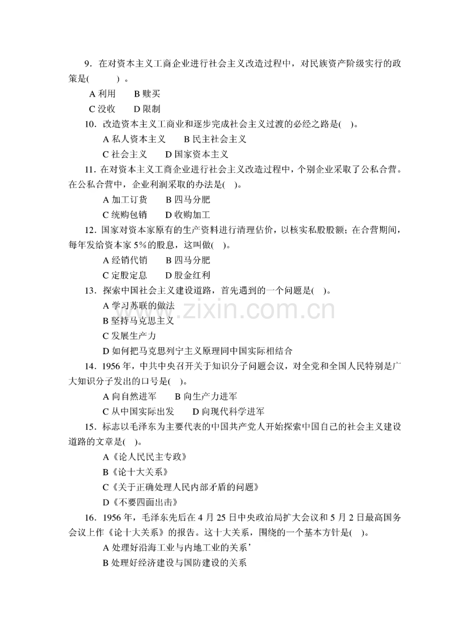 近代史纲要考研直接命题 练习题—下编试题及答案解析（上中下）.pdf_第2页