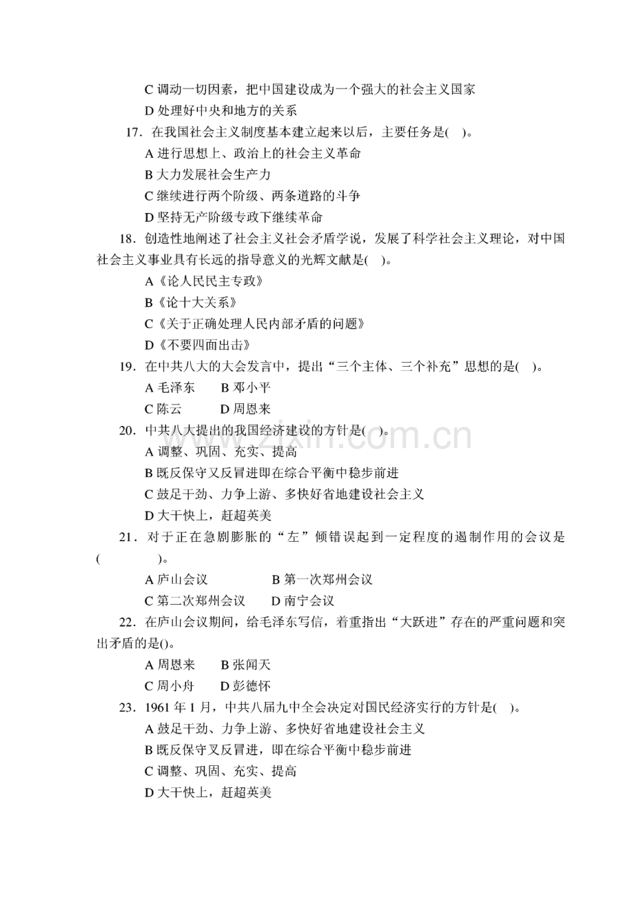 近代史纲要考研直接命题 练习题—下编试题及答案解析（上中下）.pdf_第3页