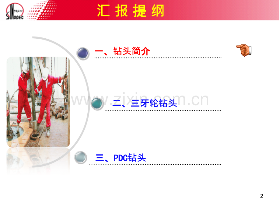 钻头的认识与使用-.ppt_第2页