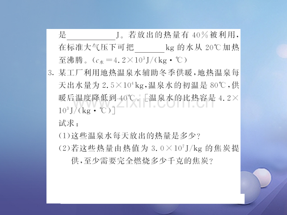 2017年秋九年级物理全册-专题三-热量的综合计算-(新版)新人教版.ppt_第3页