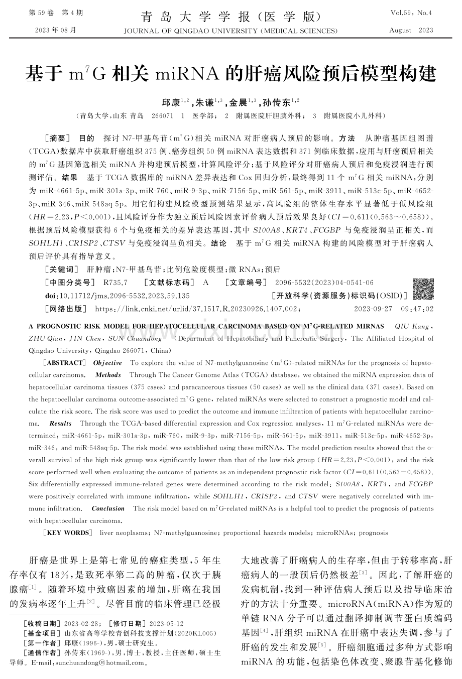 基于m%5E%287%29G相关miRNA的肝癌风险预后模型构建.pdf_第1页