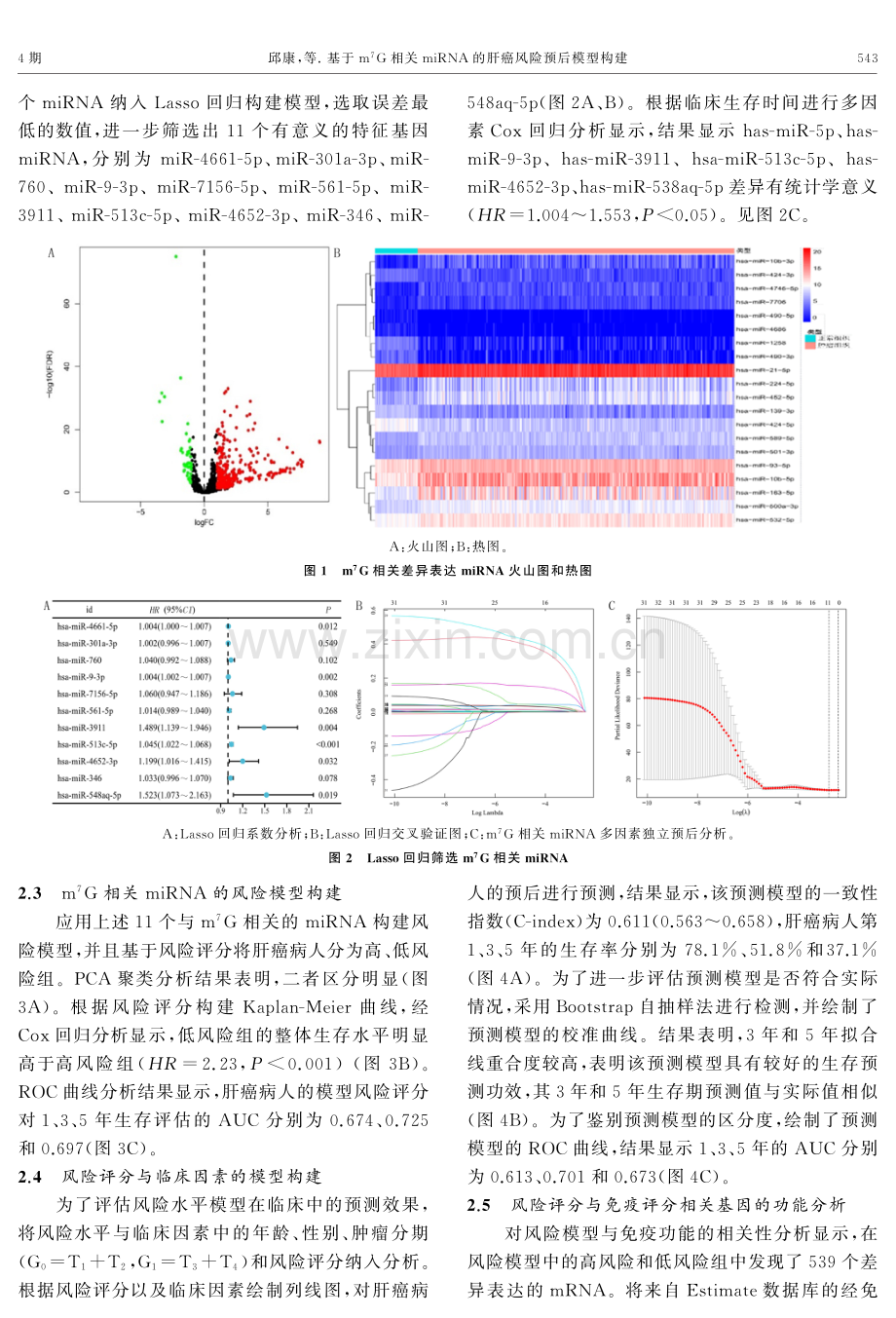 基于m%5E%287%29G相关miRNA的肝癌风险预后模型构建.pdf_第3页