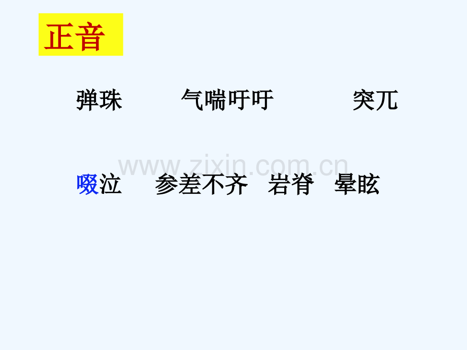 湖南省迎丰镇七年级语文上册-第四单元-14走一步-再走一步-新人教版.ppt_第2页