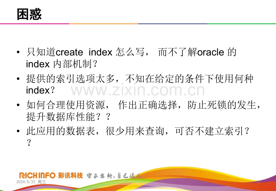 Oracle培训之索引-.ppt_第2页