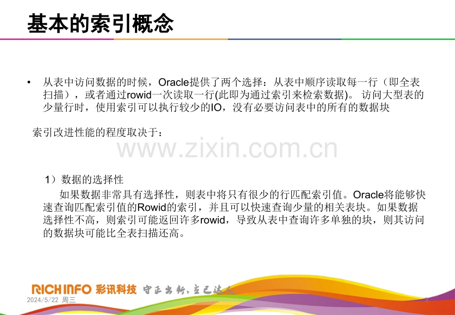 Oracle培训之索引-.ppt_第3页