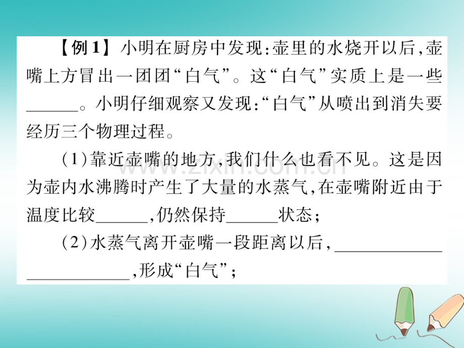 2018秋八年级物理上册第五章第3节汽化和液化(第2课时液化)习题(新版)教科版.ppt_第3页