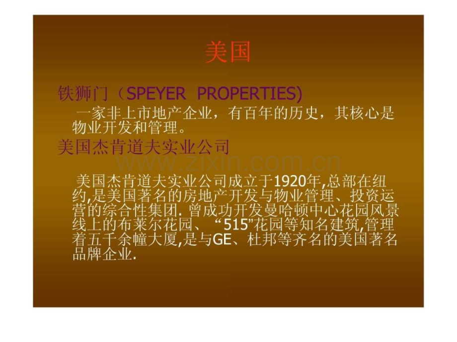 世界有名物业管理公司介绍-展示..ppt_第3页