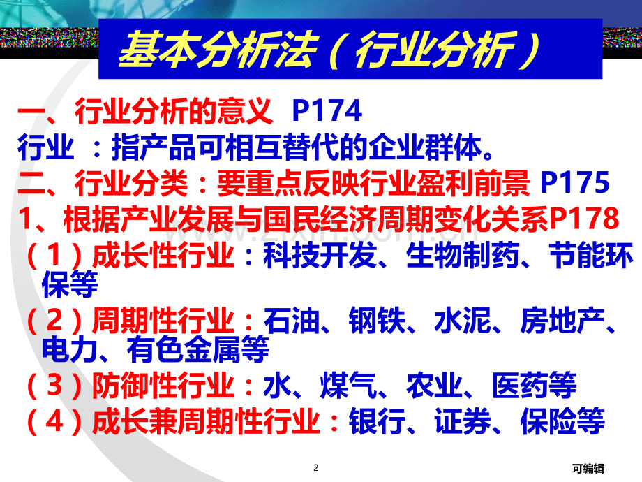 行业与公司分析.ppt_第2页