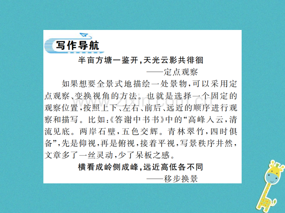 (河南专用)2018年八年级语文上册第3单元写作.学习描写景物习题.ppt_第2页