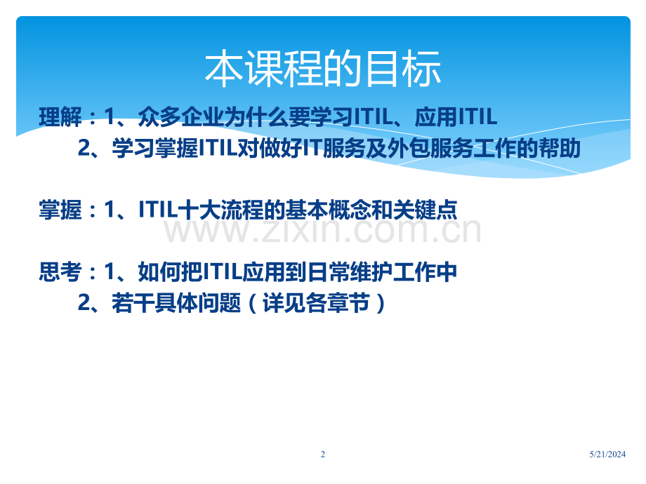 内部培训资料小时.ppt_第2页