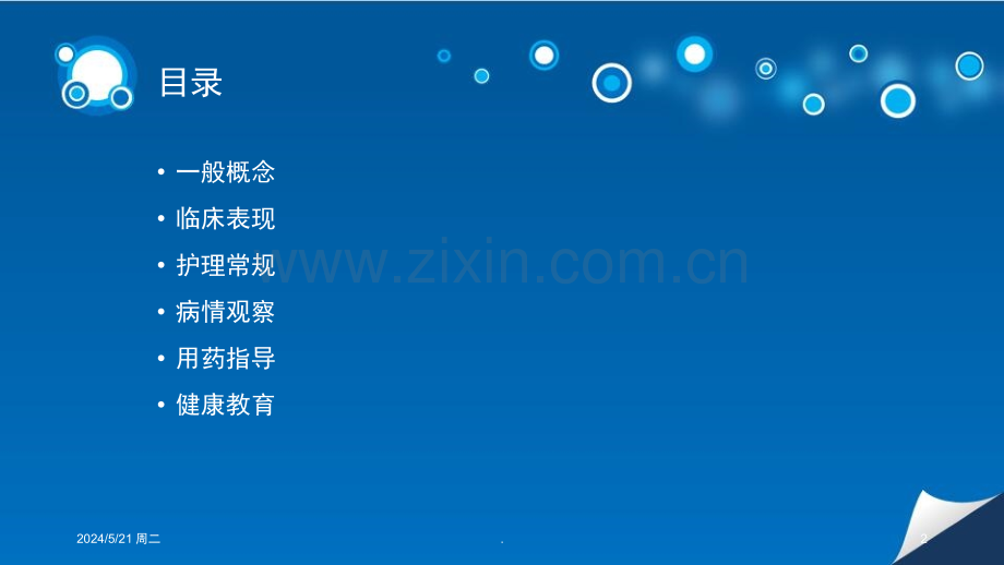 脑出血护理常规.ppt_第2页