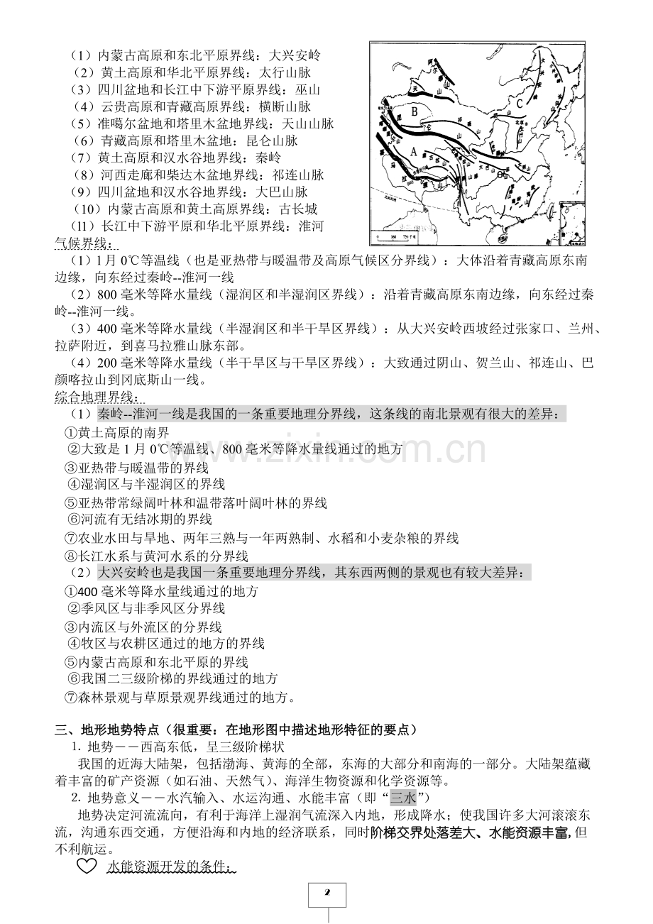 高二第一学期文科地理期末复习知识点.pdf_第2页