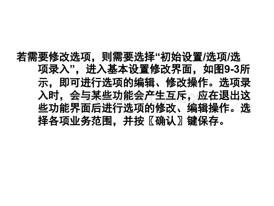 存货核算与库存管理制度系统初始设置PPT.ppt_第3页