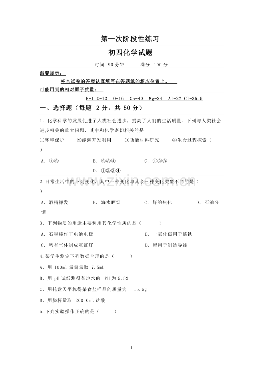 鲁教版初三化学全册测试题.pdf_第1页