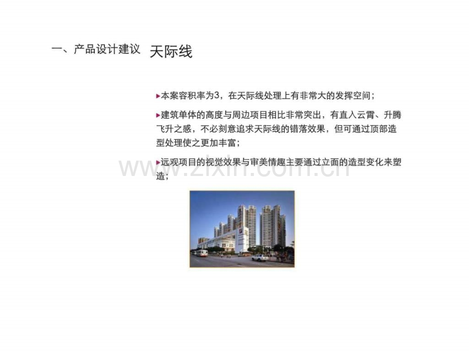 临沂项目市场研究报告及物业发展建议下.ppt_第2页