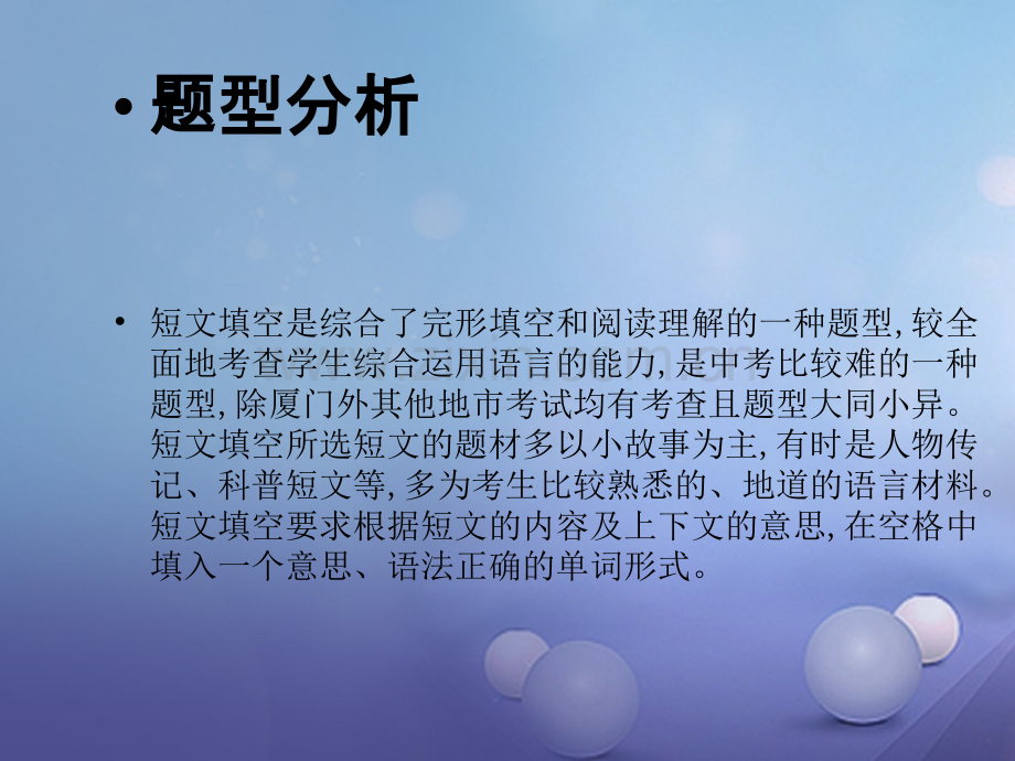 福建省2017年中考英语总复习-题型六-短文填空.ppt_第2页