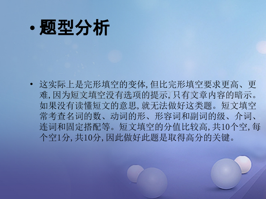 福建省2017年中考英语总复习-题型六-短文填空.ppt_第3页