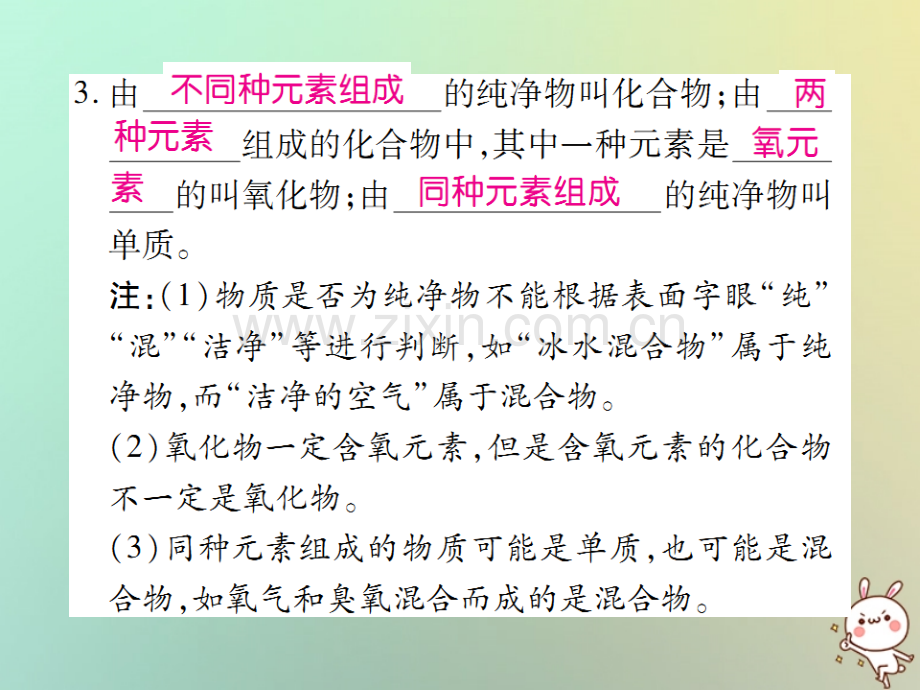 2018年秋九年级化学上册-第四单元-自然界的水-课题3-水的组成优质新人教版.ppt_第3页