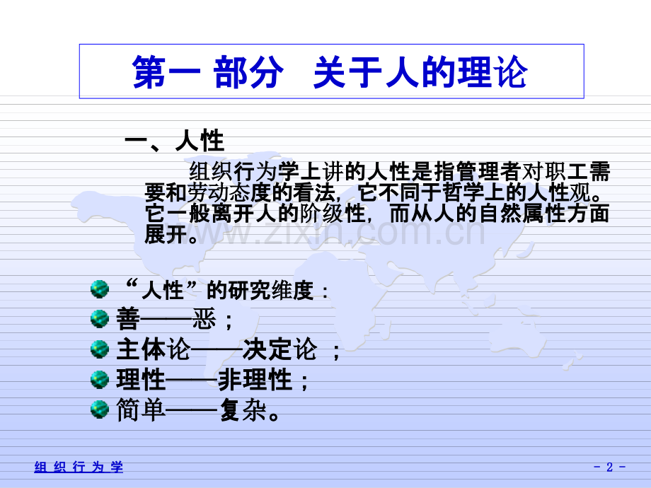 第二篇个体行为与管理.ppt_第2页