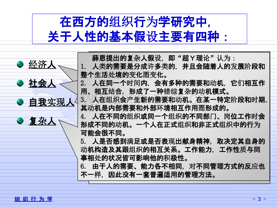 第二篇个体行为与管理.ppt_第3页