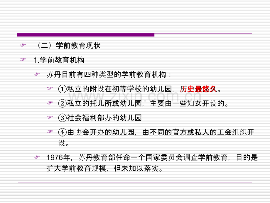 南非学前教育.ppt_第3页