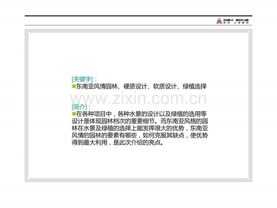 东南亚风格园林.ppt_第2页