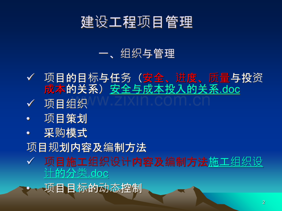 建设工程项目管理.ppt_第2页