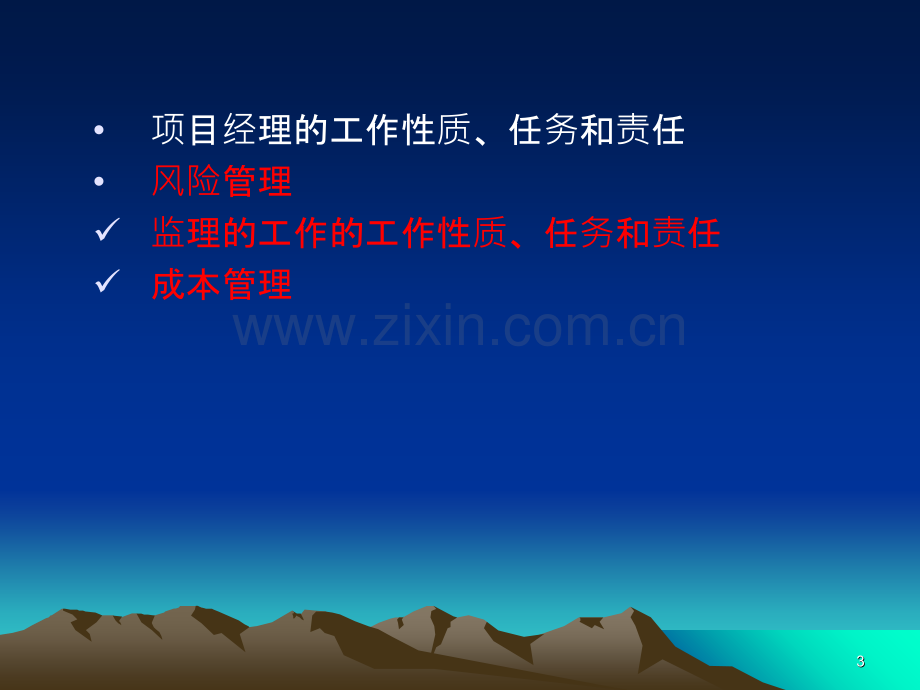 建设工程项目管理.ppt_第3页